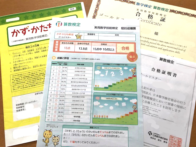 かずかたち検定の問題集 ドリルや過去問題集について 合格点 合格率も解説 子供と一緒に家庭学習