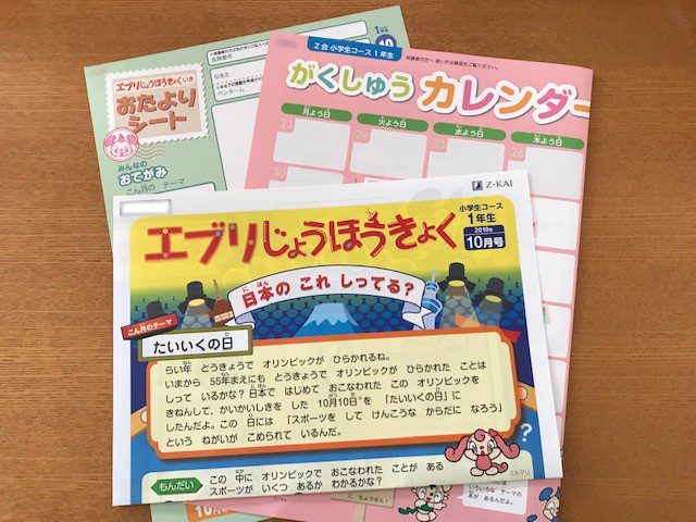 テキストやドリルだけじゃない!?親も子も楽しめるZ会の通信 テキストやドリルだけじゃない!?親も子も楽しめるZ会の通信