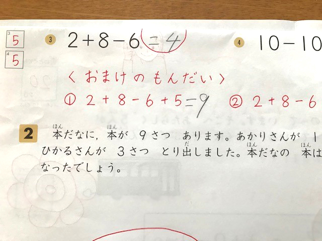Z会のてんさくもんだい(小1の添削問題)