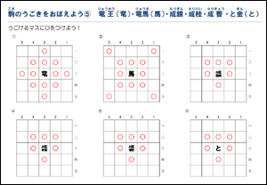 駒の動きを覚えるプリント（成ったとき、まわりに他の駒がある場合）こたえ