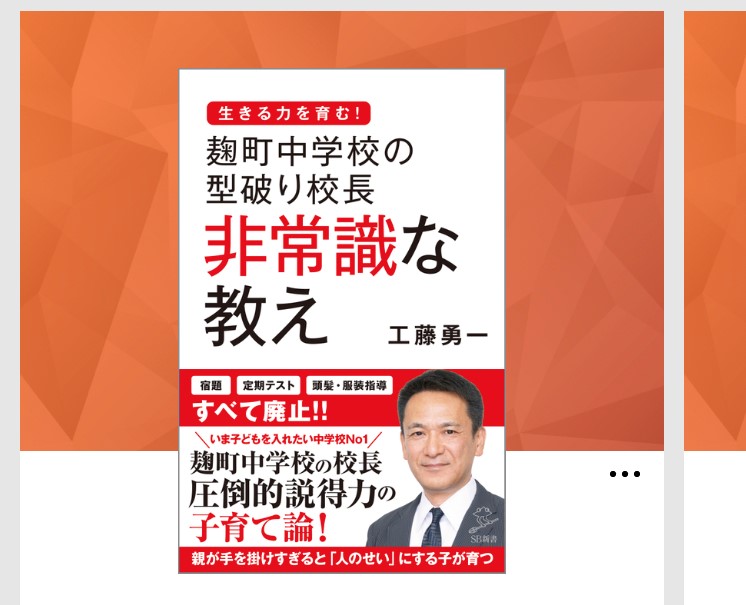 麹町中学校の型破り校長「非常識な教え」工藤勇一