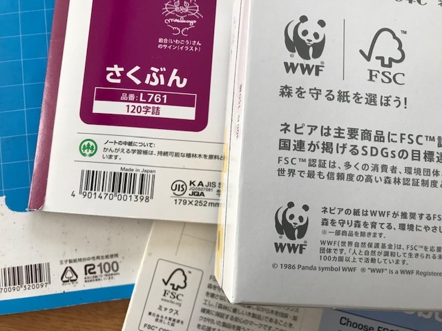 【小学生の環境問題】FSCなどの環境に優しい商品を使う