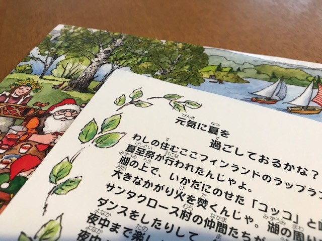 サンタクロースからサマーレター