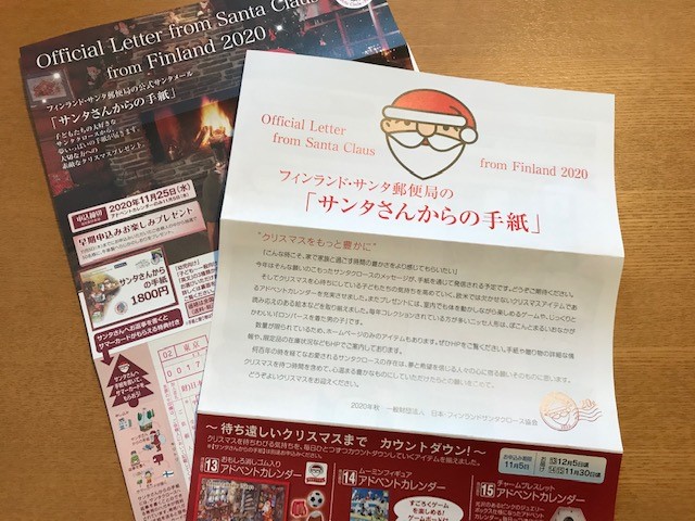 子供がサンタクロースから手紙をもらうためには フィンランドのサンタさん編 子供と一緒に家庭学習