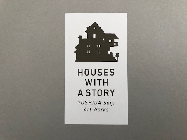 ものがたりの家