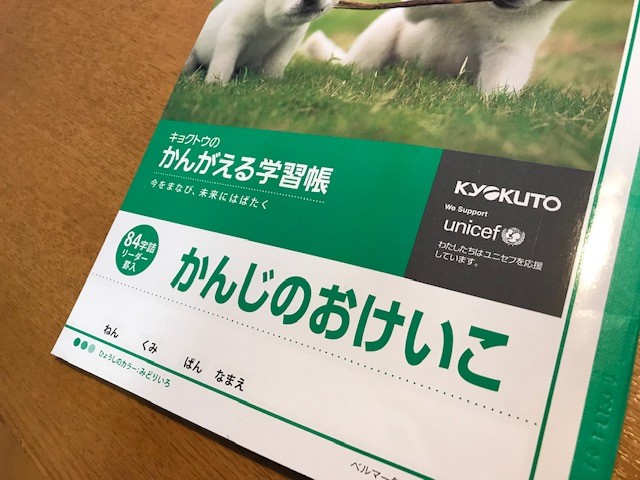 小学生の国語 苦手な漢字 読み やカタカナの覚え方 ノートを用意しよう 子供と一緒に家庭学習