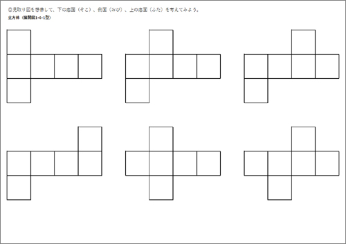 展開図から見取り図を想像するプリント