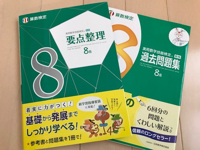【算数検定8級】問題集・過去問