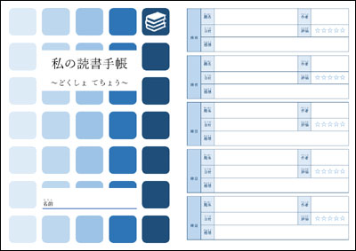 読書手帳(あお)冊数空欄