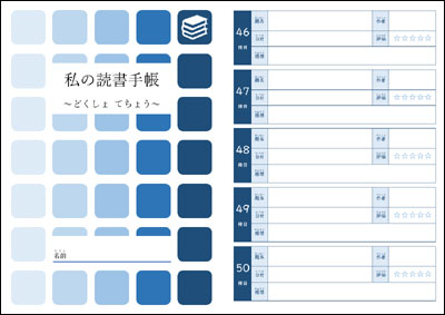 読書手帳(あお)50冊までの記入済