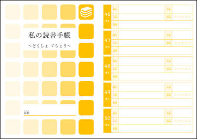 読書手帳(きいろ)50冊までの記入済