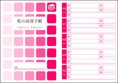 読書手帳(ピンク)50冊までの記入済