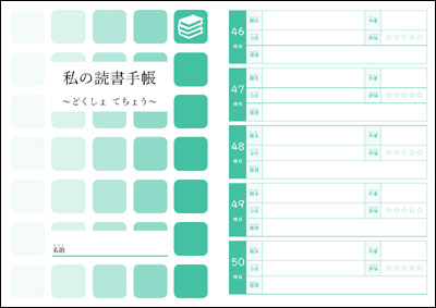 読書手帳(みどり)50冊までの記入済