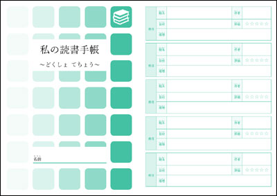 読書手帳(みどり)冊数空欄