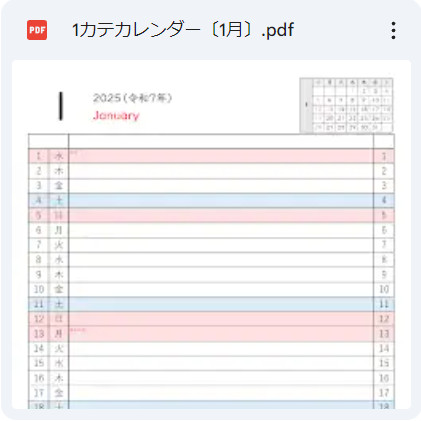 2026年カレンダー（カテゴリ欄）