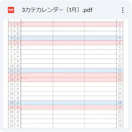 2026年カレンダー（カテゴリ欄）