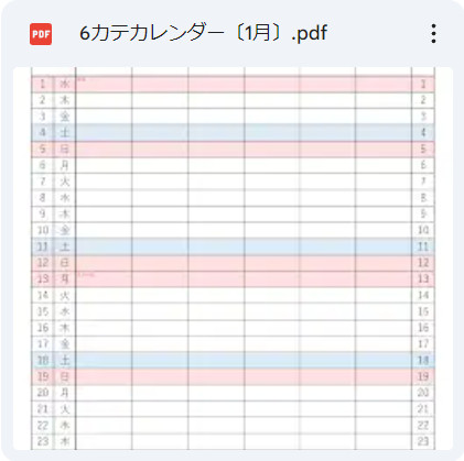 2026年カレンダー（カテゴリ欄）