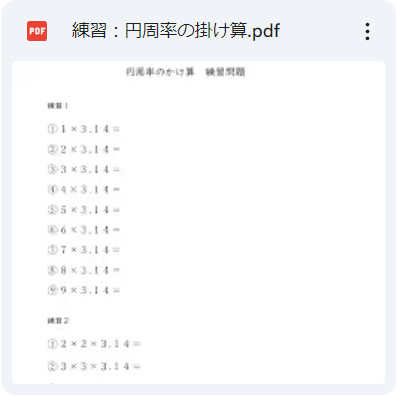 円周率のかけ算