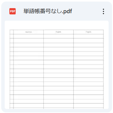 単語帳テンプレート