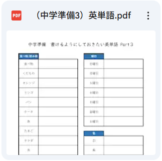 中学準備英単語プリント３