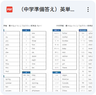 中学準備英単語プリント（答え）