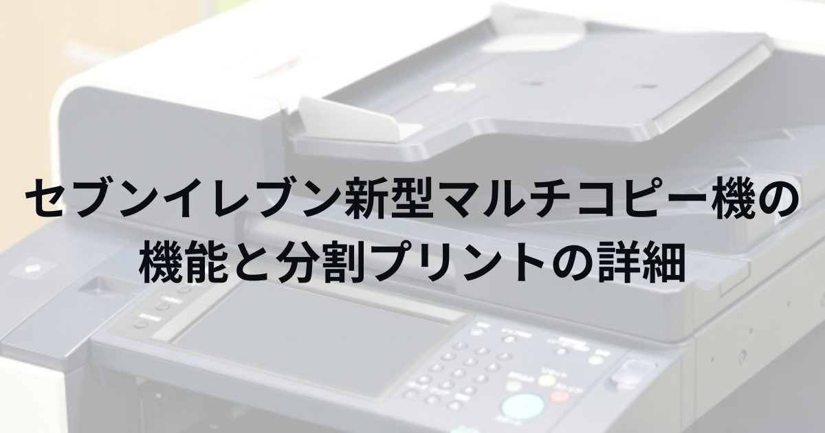 マルチコピー機 証明書交付サービス対応マルチコピー機について | 福井県池田町