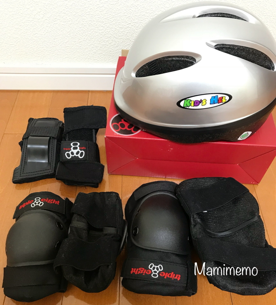 ストライダーと一緒に買ったもの 子供用ヘルメットとプロテクター サポーター Mamimemo