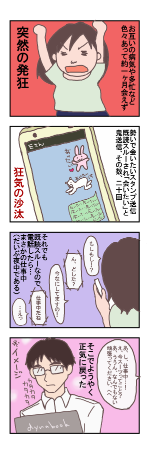 メンヘラ女とスルー男 アラフォーバツイチ女の恋活 ときどき猫
