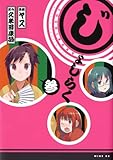 じょしらく(3) (ワイドKC 週刊少年マガジン)