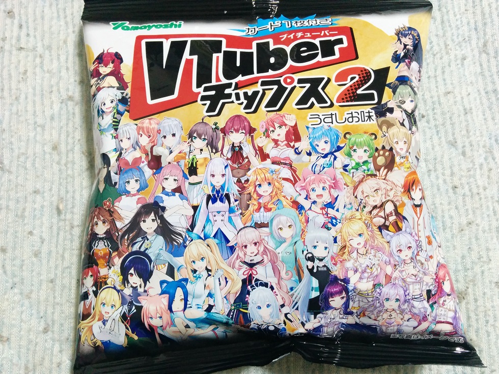 Vtuberチップス2を7袋開ける そして食す マメモリー Vtuberチップス2を7袋開ける そして食す マメモリー