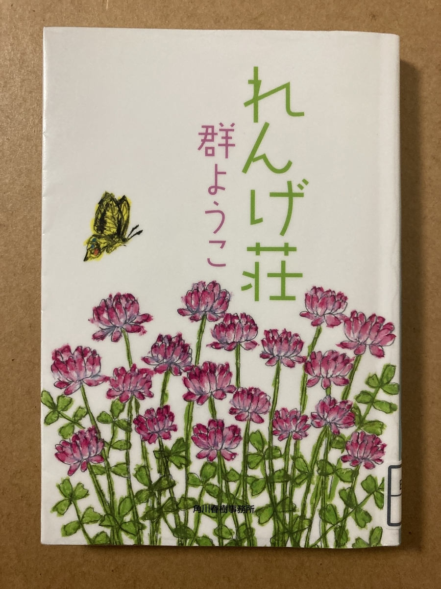 服の話と本の話 分けます 今日は群ようこ れんげ荘物語 について 白髪と洋服 服の話と本の話 分けます 今日は群ようこ れんげ荘物語 について 白髪と洋服