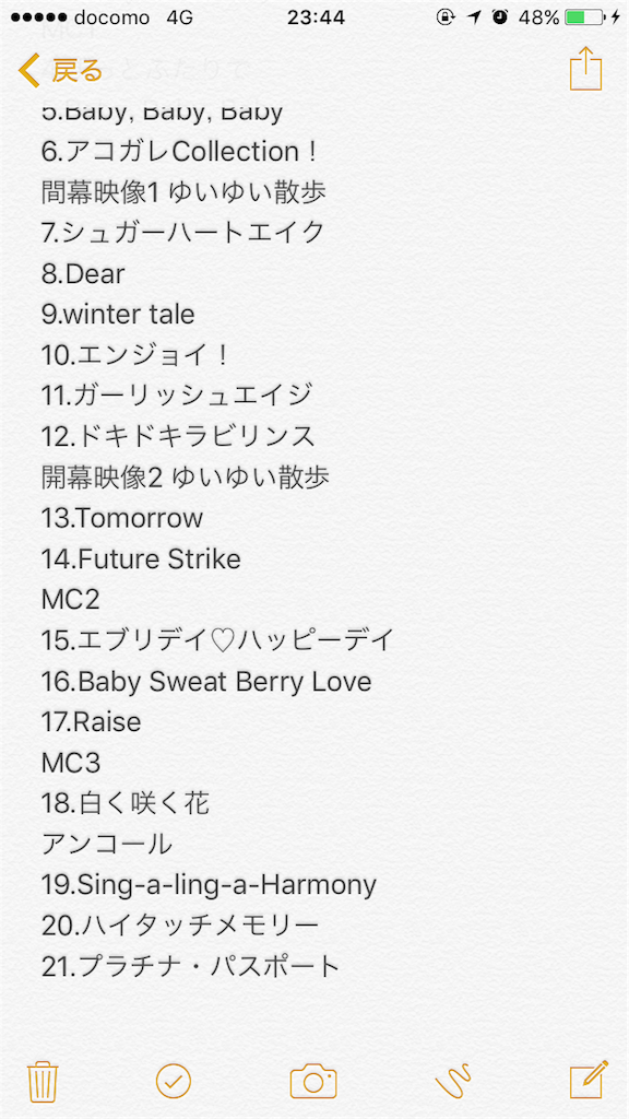 小倉唯 2nd Live Tour Platinum Airline 宮城公演 セトリと感想 きむきむせんせーしょん