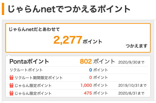 f:id:mame_mile:20190915211314p:plain