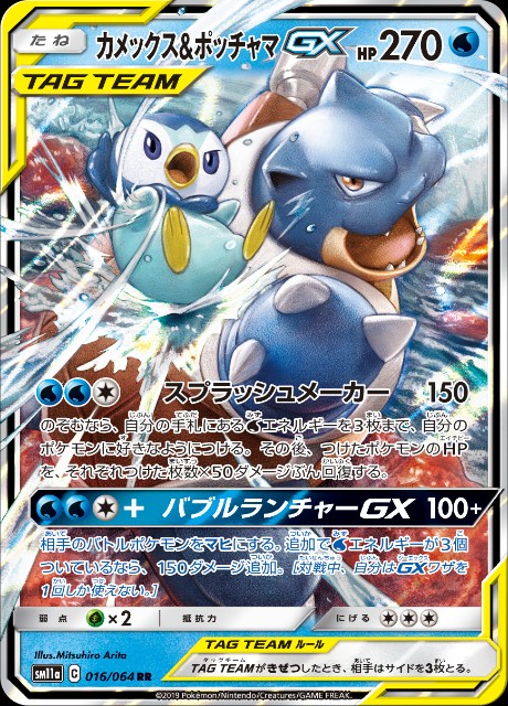 ポケカ 新タッグの使い方ってどうなるん リミックスバウト しょうたろうくんの備忘録 ポケカやらゲームやら