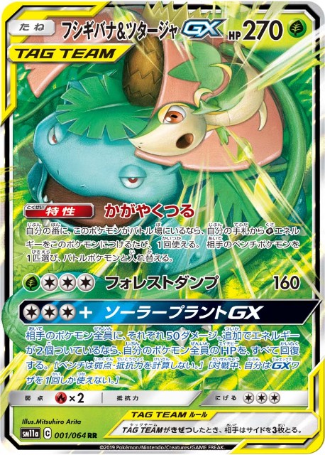 ポケカ フシギバナツタージャで戦いたい 相性良い奴はこれだ 初心者向け しょうたろうくんの備忘録 ポケカやらゲームやら