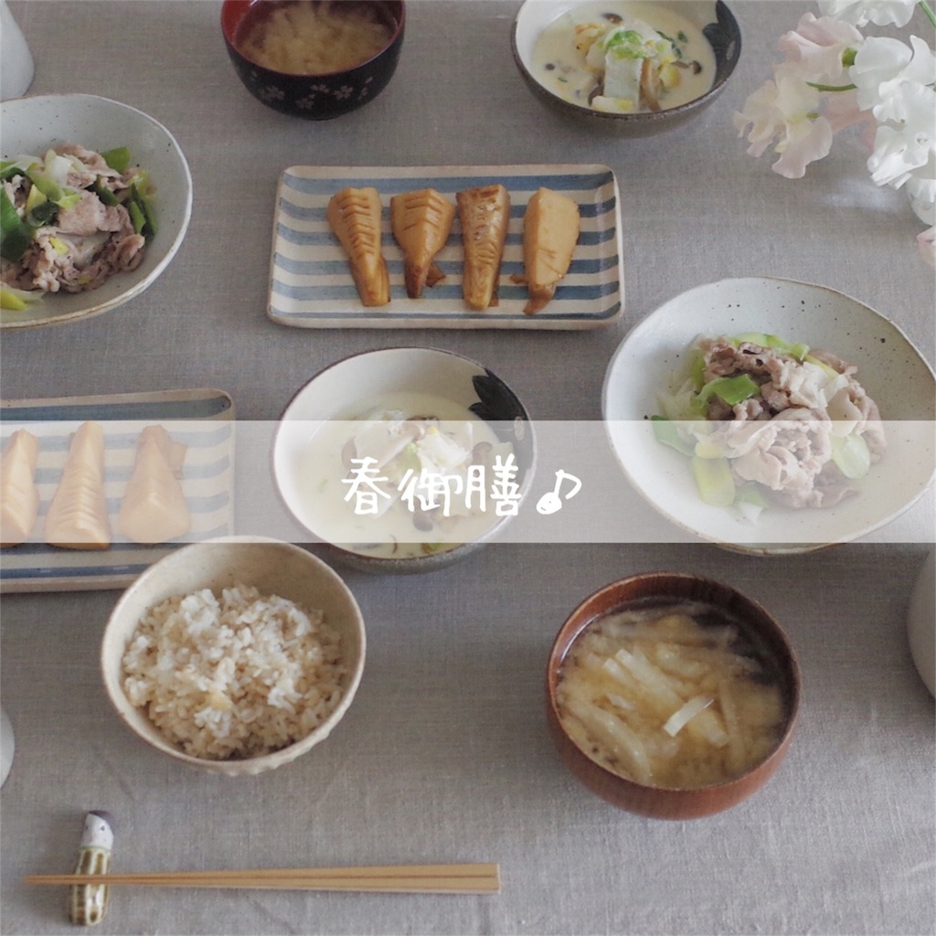 うちごはん 春の筍が美味しかった夜ごはんの献立 幸せごはん日記