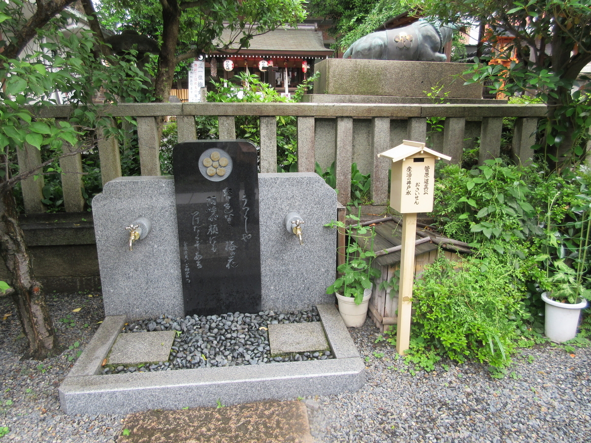 源平の人々に出会う旅 第77回「京都市・菅原道真出生地」 - 中世文学漫歩