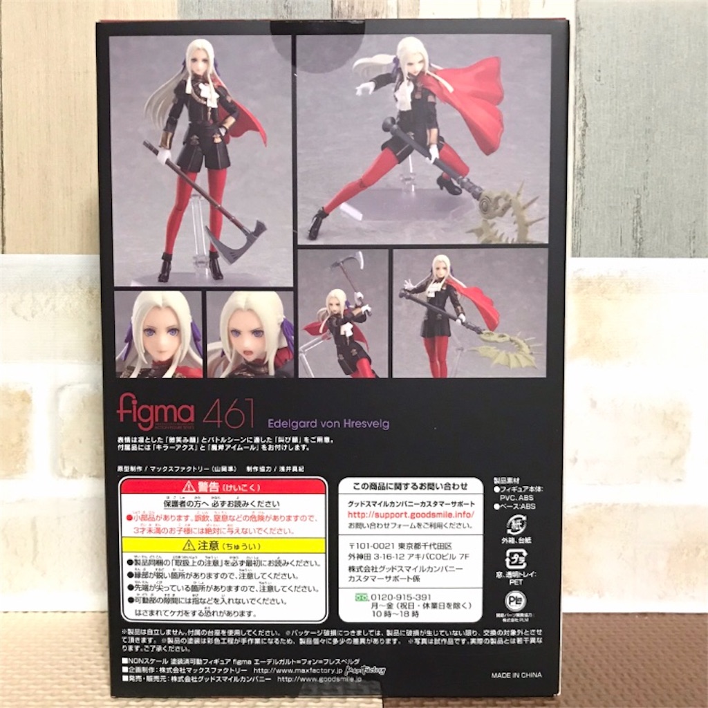 フィギュア】figma＊エーデルガルトレビュー - すずめのなる木
