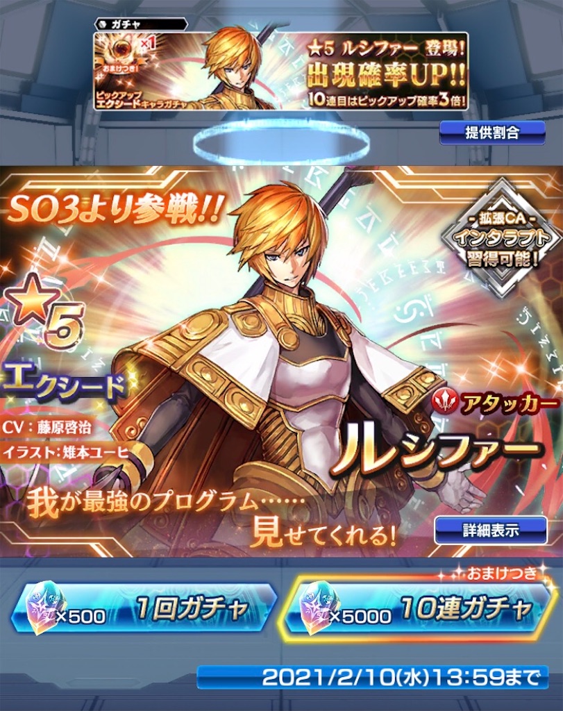 アプリ ルシファー祭り ガチャ報告 すずめのなる木