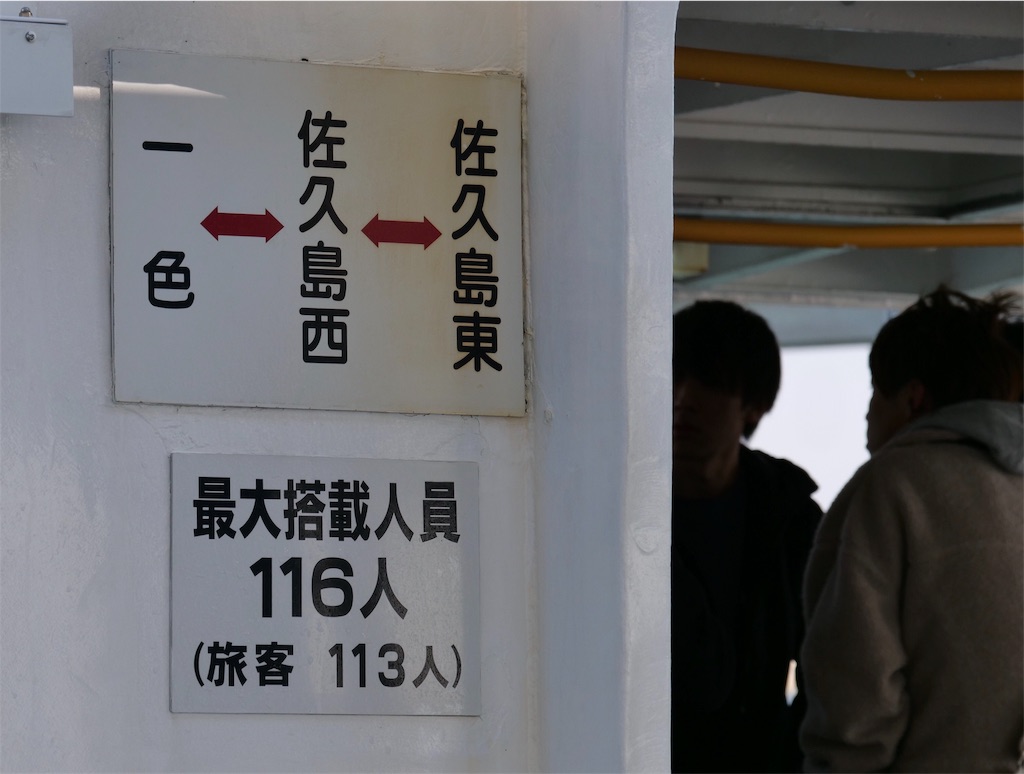 西尾一色港から佐久島へ定期船で渡る 日本離島紀行 19年2月情報 アイツいっつも切腹してねぇ