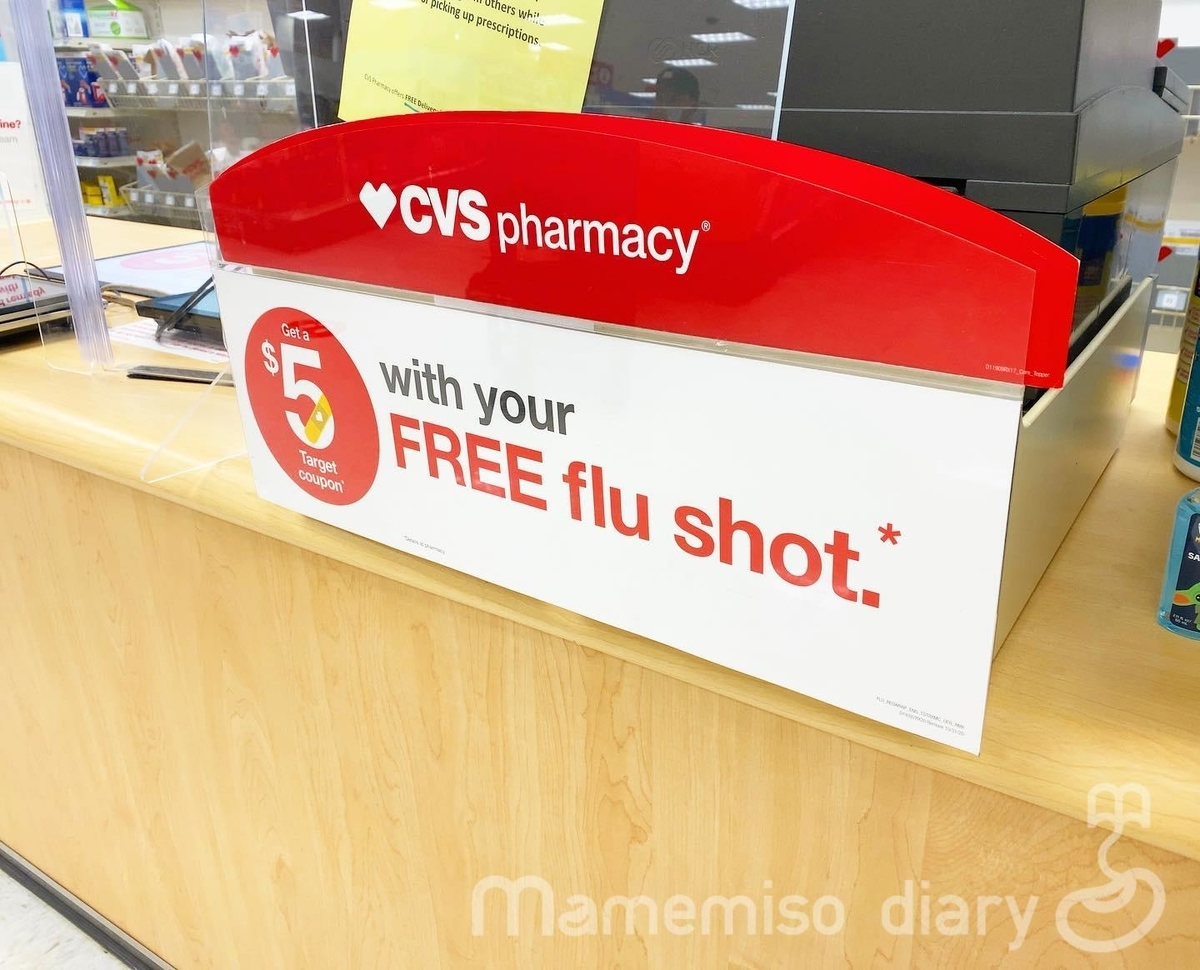 アメリカでのインフルエンザ予防接種の受け方 Cvsにて Mamemiso Diary アメリカでのインフルエンザ予防接種の受け方 Cvsにて Mamemiso Diary