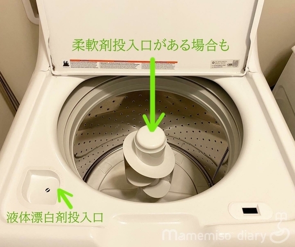 漂白剤投入口の様子