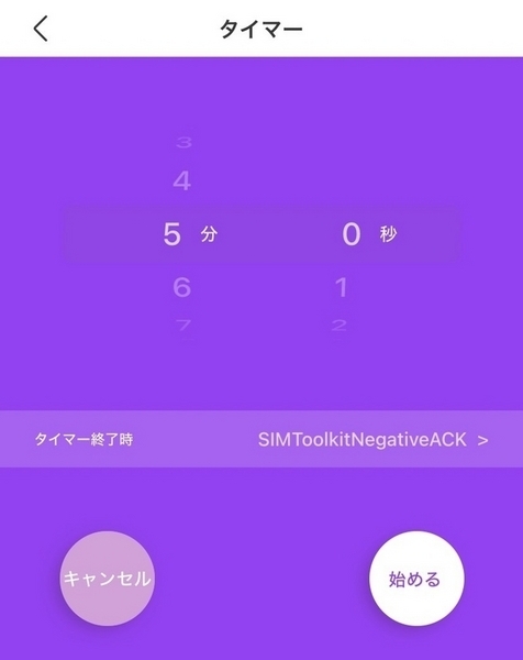 タイマーの画面