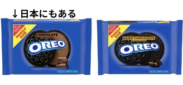 日本には無いアメリカのオレオを食べ比べ！種類解説！日本へのお土産に