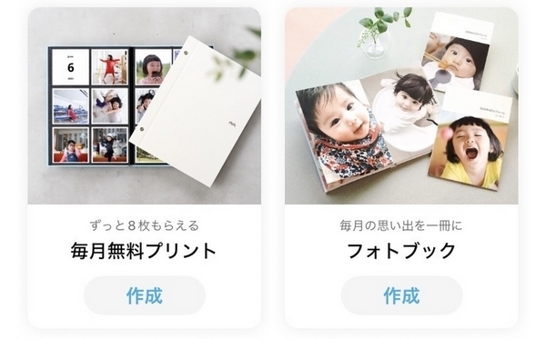毎月８枚無料