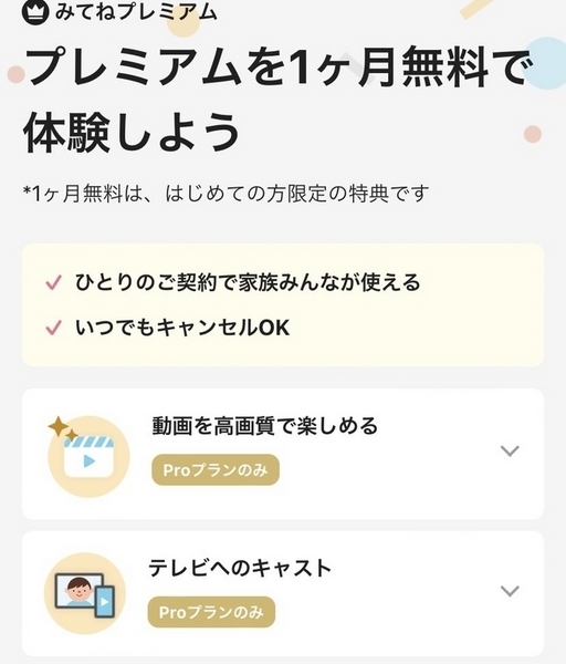アップグレードの案内