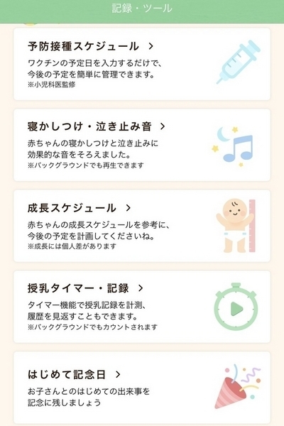 記録ツール