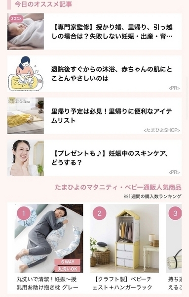 配信される記事や広告