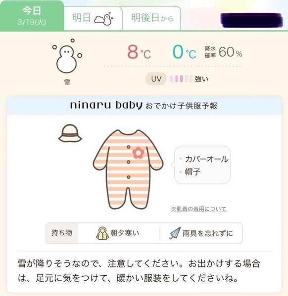 服装の目安画面
