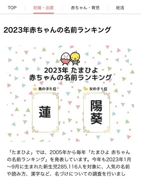 名前ランキング検索画面